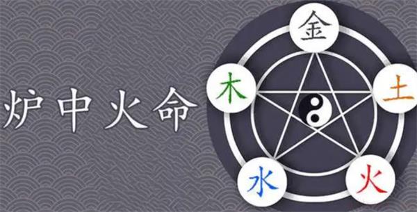 细说炉中火命的婚配注意事项 炉中火命的婚配注意事项是什么