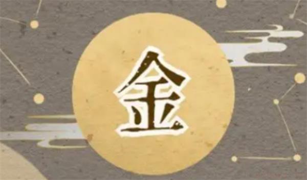 金命人的身材特征概述 金命是什么意思