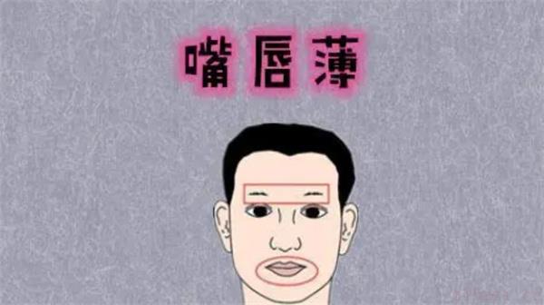 解读面相学上嘴唇薄的男人 上嘴唇薄的男生特点是什么