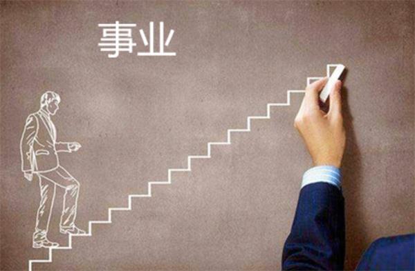 命理角度解析最适合你的事业道路 怎么找到更适合你的事业道路